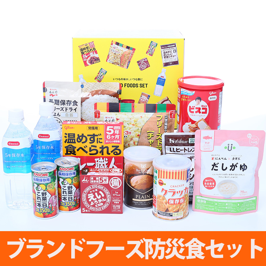 ブランドフーズ防災食セット／計13点／非常食／長期保存 | TBS
