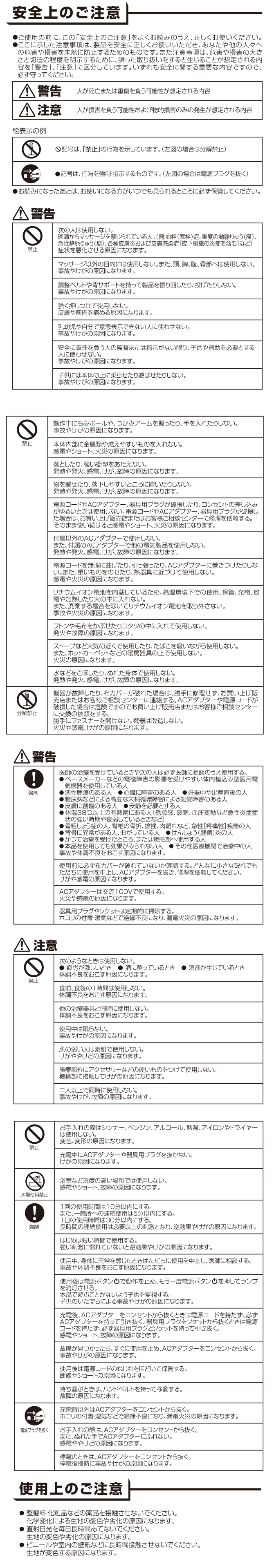 使用上の注意