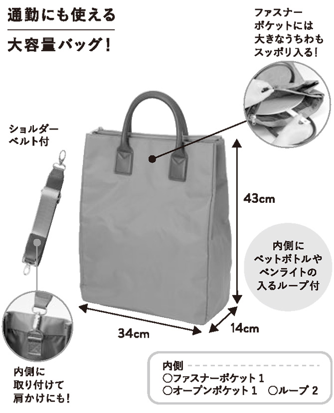 おしゃれに収納できる「推し活」応援グッズ
2wayトートバッグ