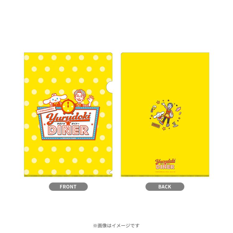 Ed's Diner クリアファイル I.CINNAMOROLL ゆるドキ☆ダイナー／クリアファイルセット | TBS