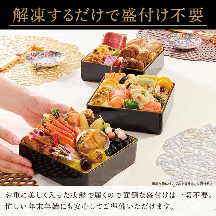 早期予約でお得！】三越おせち担当おすすめ 和洋おせち三段重 57品+