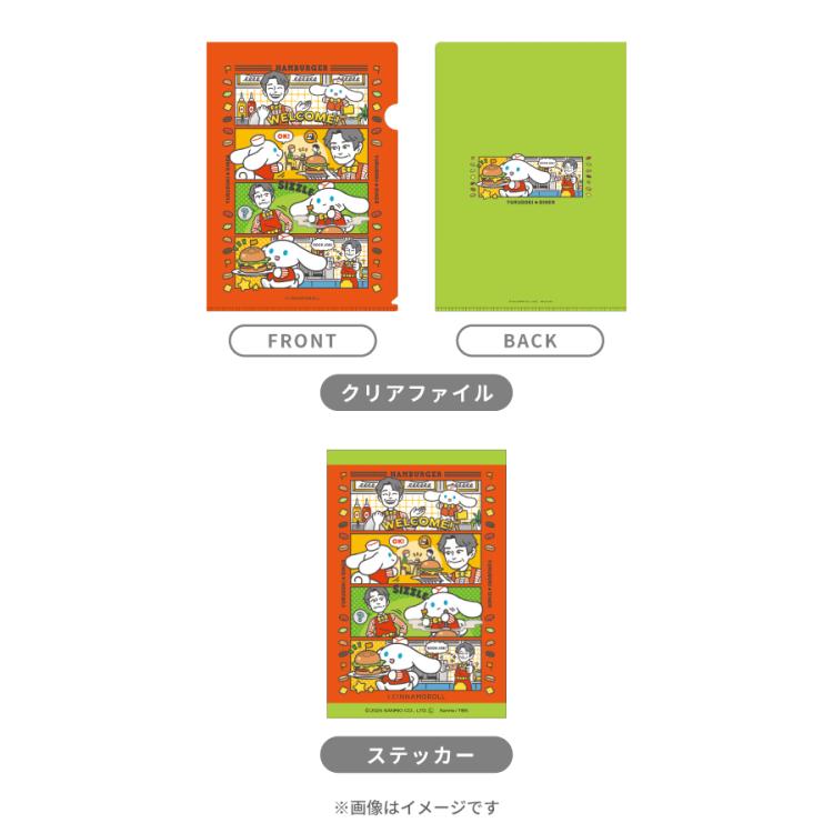 I.CINNAMOROLL ゆるドキ☆ダイナー／ステッカー付きクリアファイル