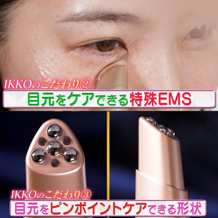 今お得！】IKKOプロデュース MEラボンアイ／EMS目元美顔器 | TBS