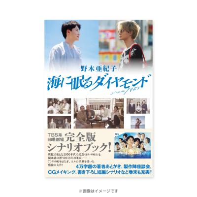 海に眠るダイヤモンド DVD BOX 特典付き 楽天市場】日曜劇場『海に眠るダイヤモンド』ディレクターズ