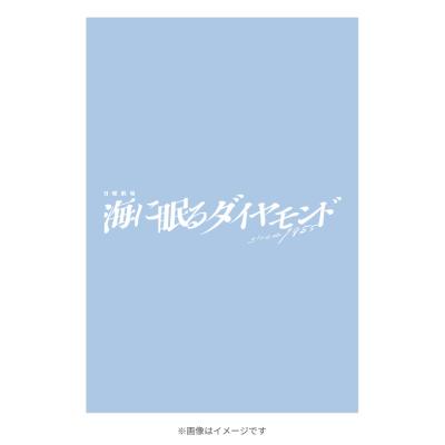 海に眠るダイヤモンドグッズセット　 Tシャツ、マグカップ、ボールペン 海に眠るダイヤモンド | TBSショッピング