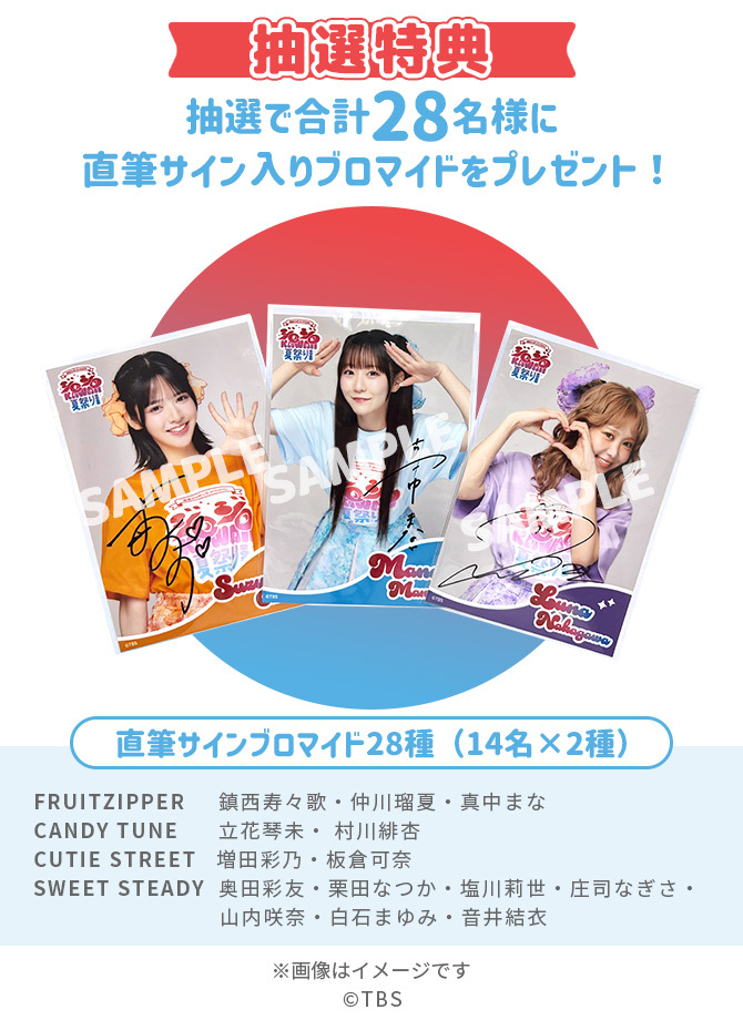 抽選特典