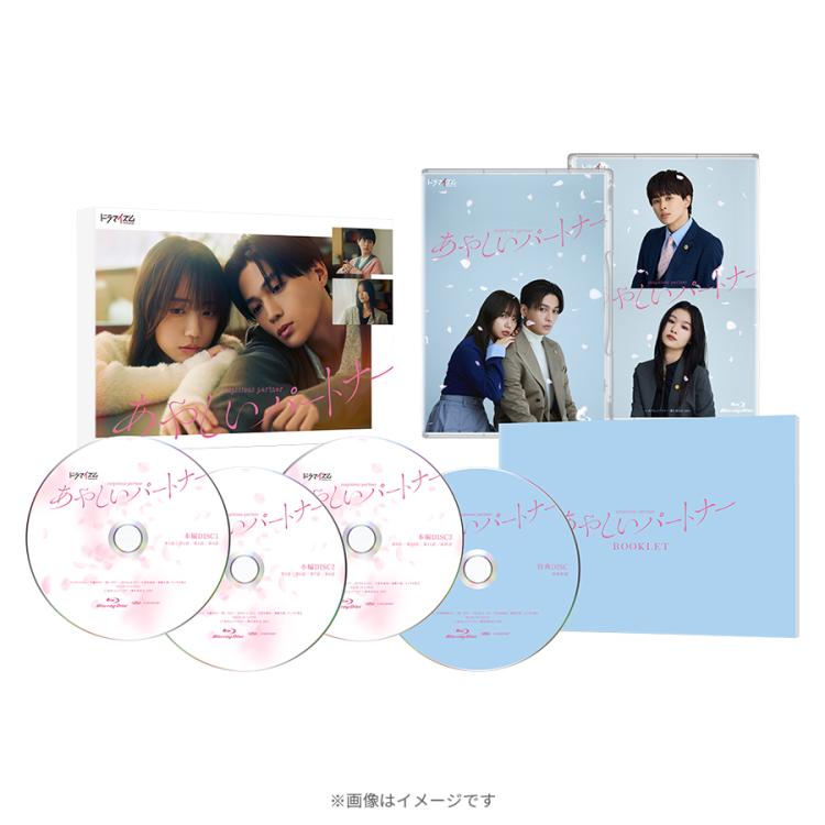 あやしいパートナー／Blu-ray BOX（TBS・MBSオリジナル特典付き・送料