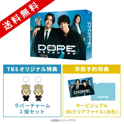 金曜ドラマ『DOPE 麻薬取締部特捜課』/DVD-BOX(TBSオリジナル特典&早期予約特典付き・送料無料・6枚組) 金曜ドラマ『DOPE 麻薬取締部特捜課』/DVD-BOX(TBSオリジナル特典&早期予約特典付き・送料無料・6枚組)