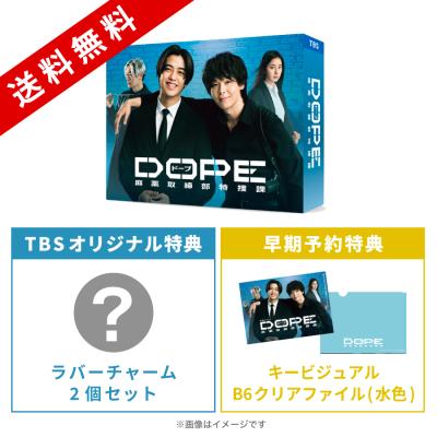 金曜ドラマ『DOPE 麻薬取締部特捜課』/DVD-BOX(TBSオリジナル特典&早期予約特典付き・送料無料・6枚組) 金曜ドラマ『DOPE 麻薬取締部特捜課』/DVD-BOX(TBSオリジナル特典&早期予約特典付き・送料無料・6枚組)