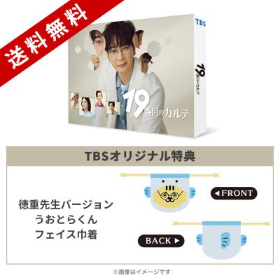 日曜劇場『19番目のカルテ』/DVD-BOX(TBSオリジナル特典付き・送料無料・5枚組) 日曜劇場『19番目のカルテ』/DVD-BOX(TBSオリジナル特典付き・送料無料・5枚組)