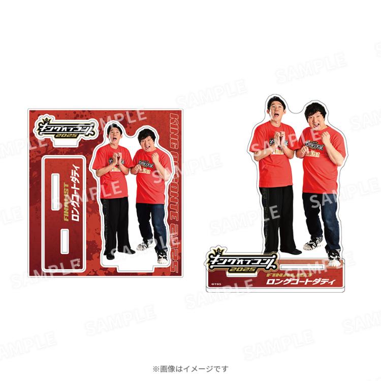 キングオブコント2025／ファイナリスト アクリルスタンド | TBS