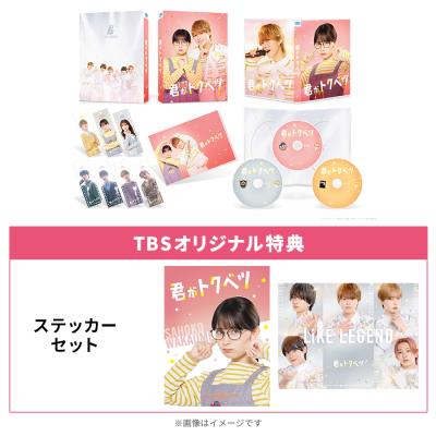 君がトクベツ グッズ 映画『君がトクベツ』 | TBSショッピング