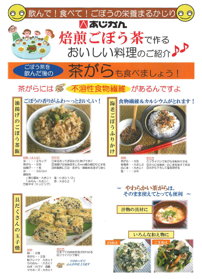 お召し上がり方