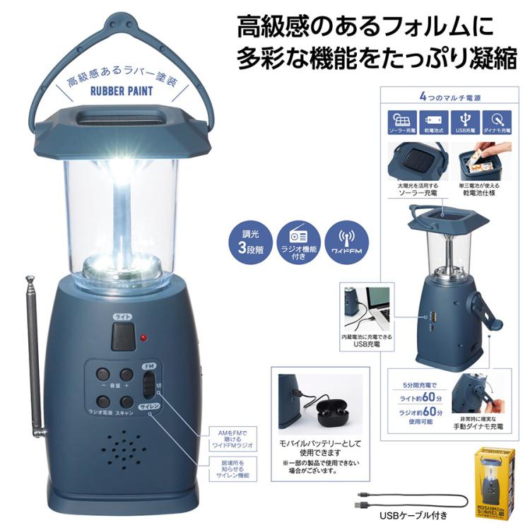 マルチ電源ラジオランタン／防災グッズ | TBSショッピング
