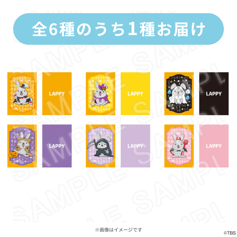 ラヴィット！／ラッピー トレーディングカード ハロウィンVer. (全6種