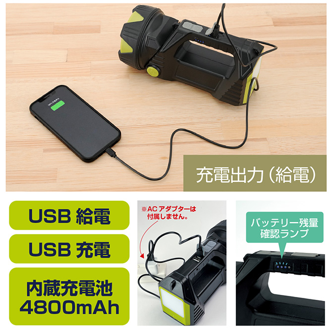 もしもの備えに心強い！
強力照射×充電／給電