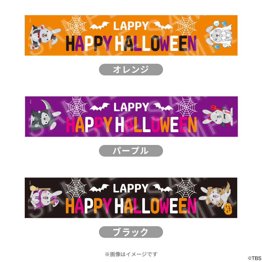 ラヴィット！／ラッピー マフラータオル ハロウィンVer. | TBS