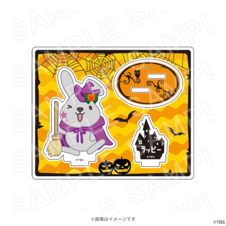 ラヴィット！／アクリルスタンド ハロウィンVer. | TBSショッピング