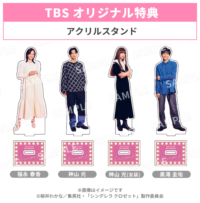 TBSオリジナル特典