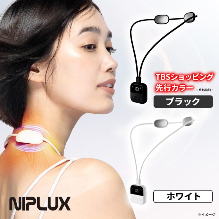 新作　NIPLUX ネックケア EMS温熱　ループ NIPLUX ネックリラックスループ／EMS／温熱 | TBSショッピング