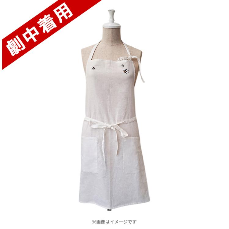 じゃああんたが作ってみろよ　エプロン　夏帆　ドラマ　劇中グッズ　限定品 火曜ドラマ『じゃあ、あんたが作ってみろよ』×212キッチンストア／刺繍