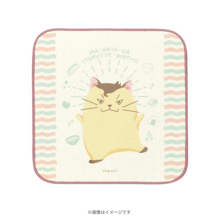 火曜ドラマ『じゃあ、あんたが作ってみろよ』／マロッピーハンドタオル