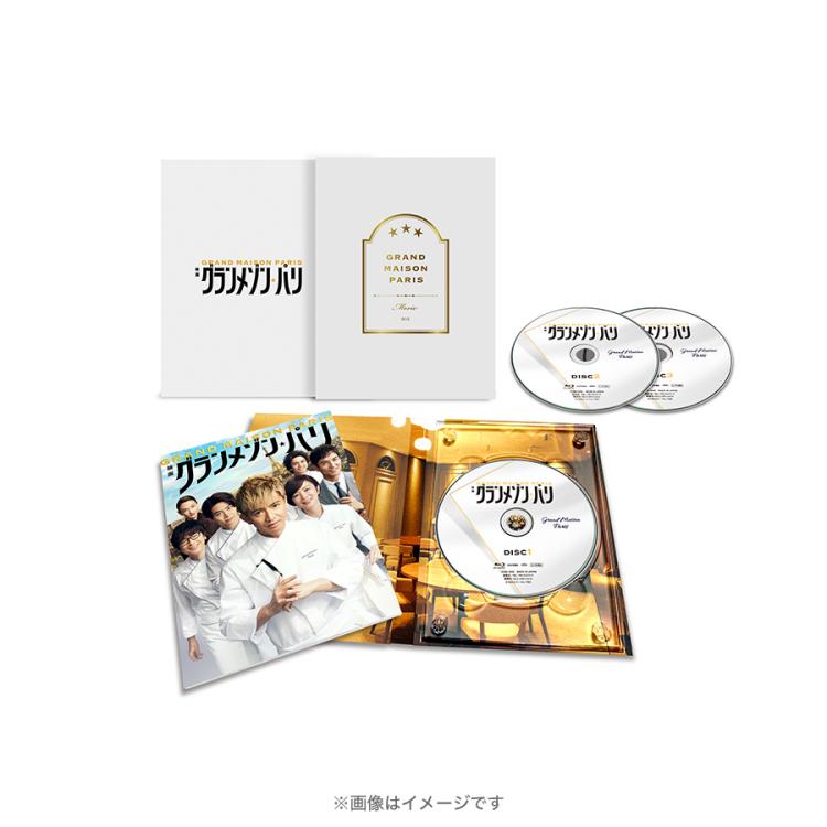 グランメゾン・パリ／豪華版／Blu-ray（3枚組） | TBSショッピング