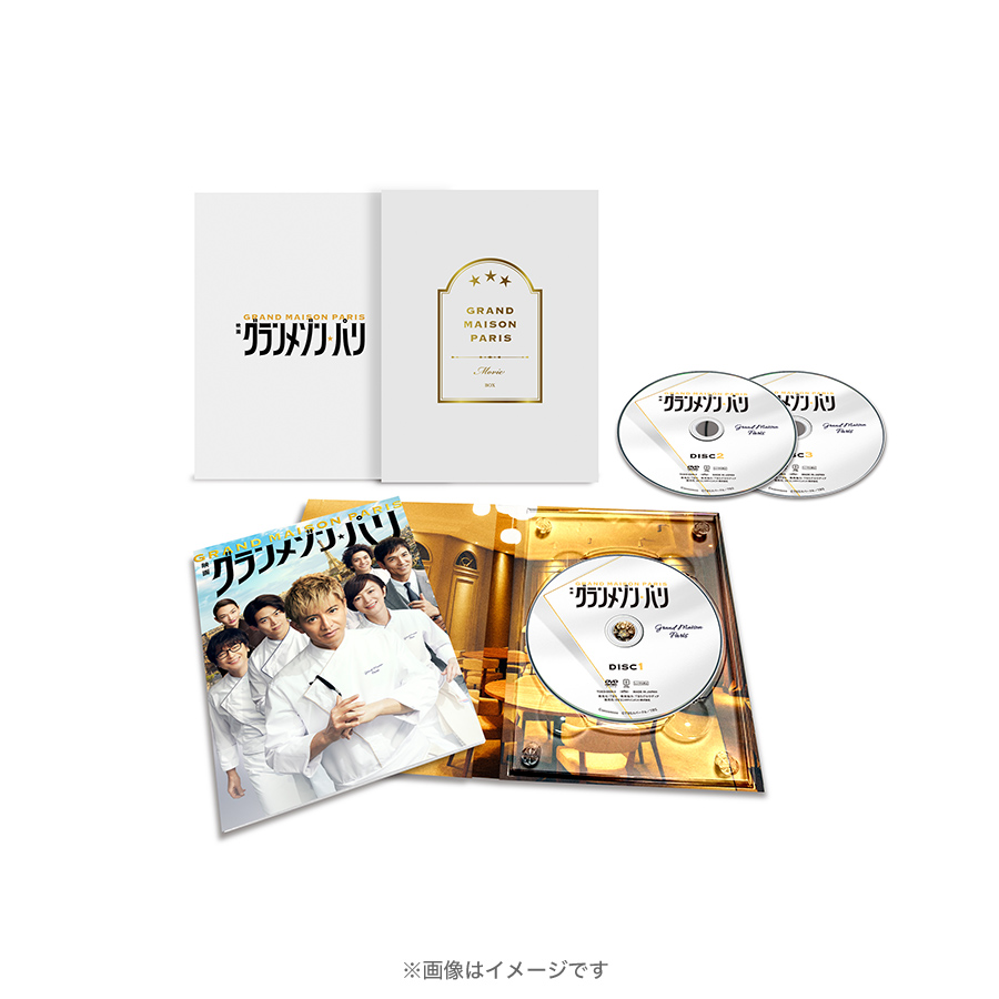 グランメゾン・パリ／豪華版／DVD（3枚組） | TBSショッピング