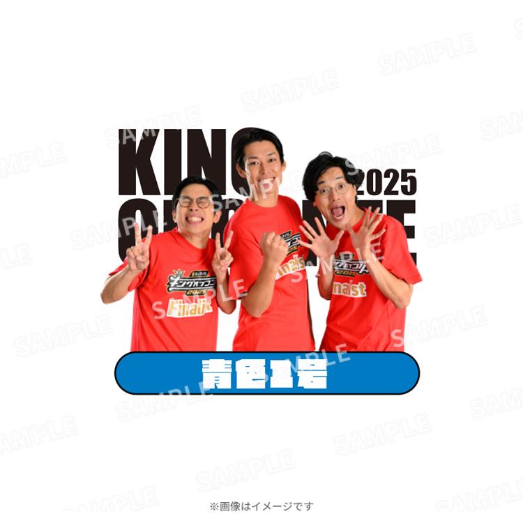 キングオブコント2025／ファイナリスト ステッカーセット | TBS