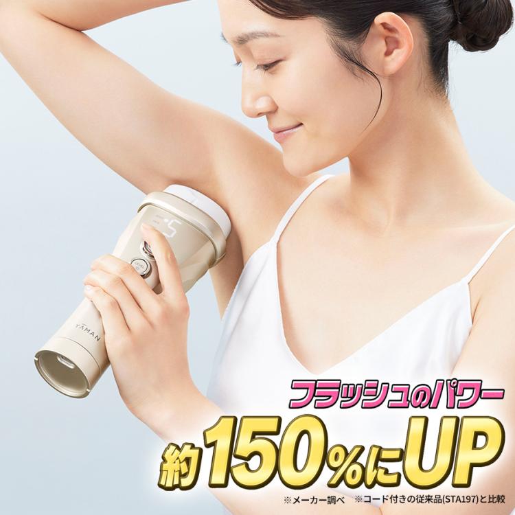 YAMAN レイボーテ　ビューティープラス レイボーテヴィーナス ビューティープラス』2023年3月3日(金