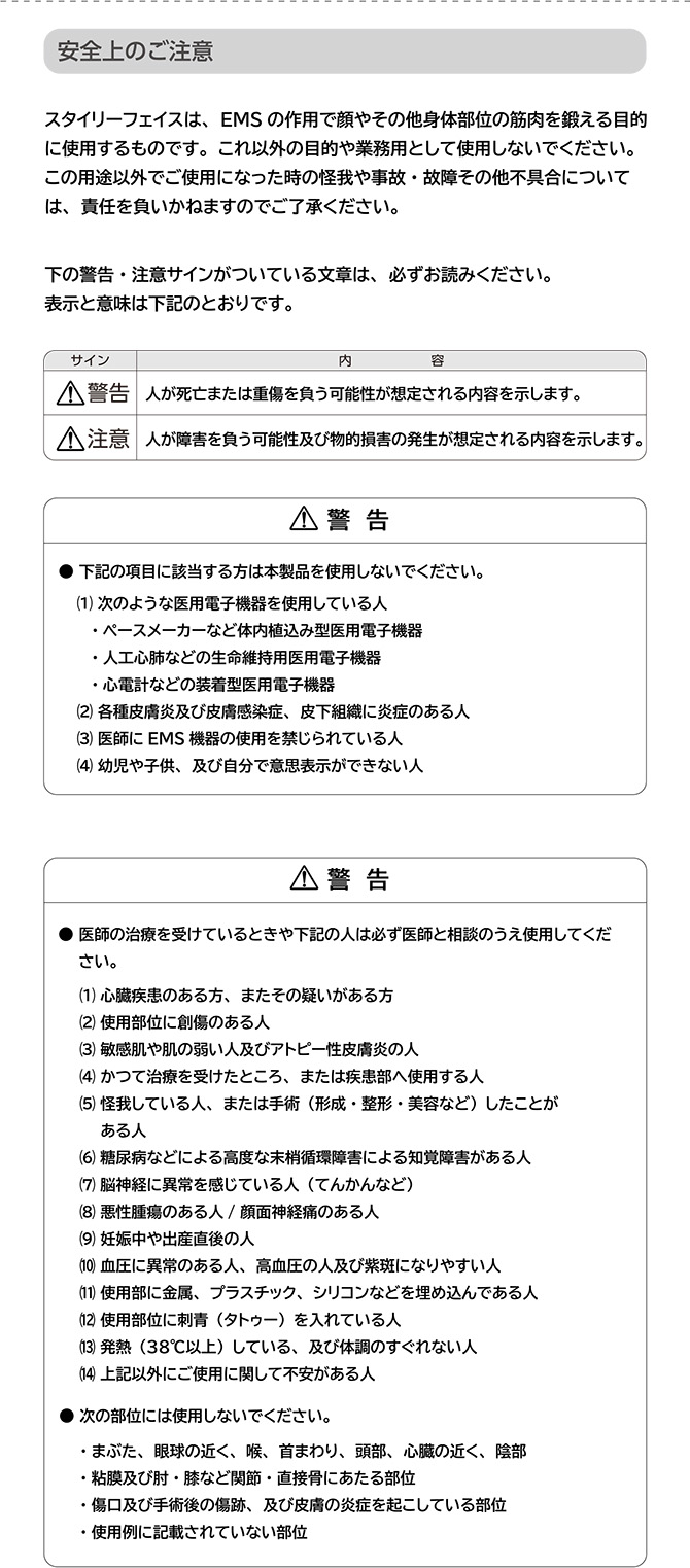 注意事項
