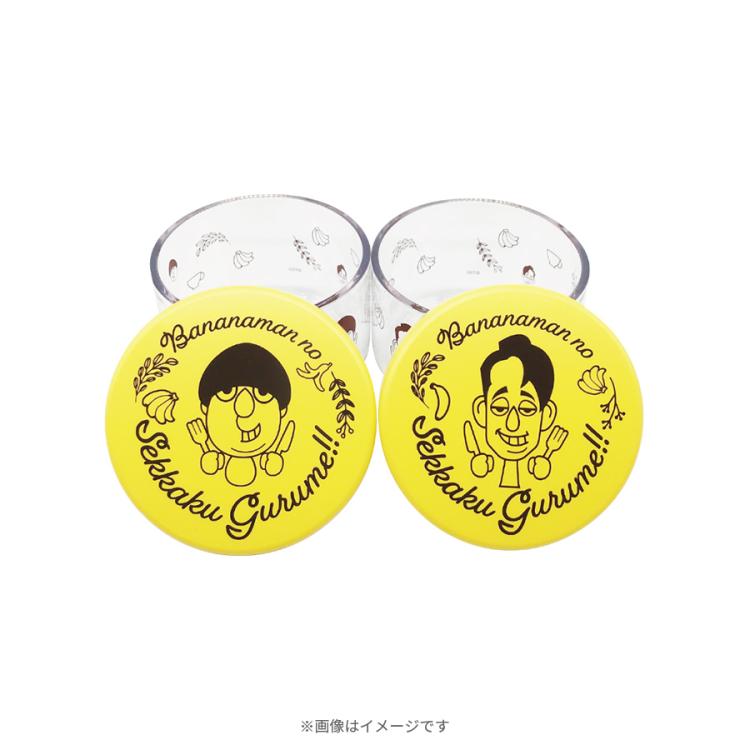 バナナマンのせっかくグルメ!!／キャニスターセット | TBS