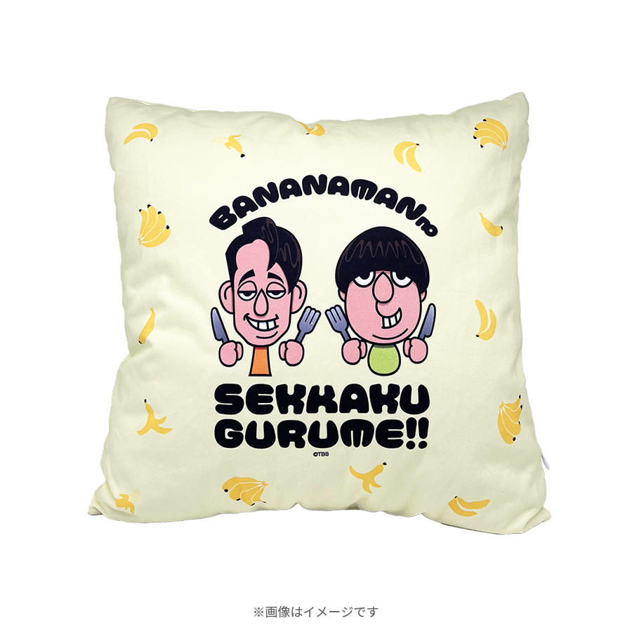 バナナマンのせっかくグルメ!!／クッション | TBSショッピング