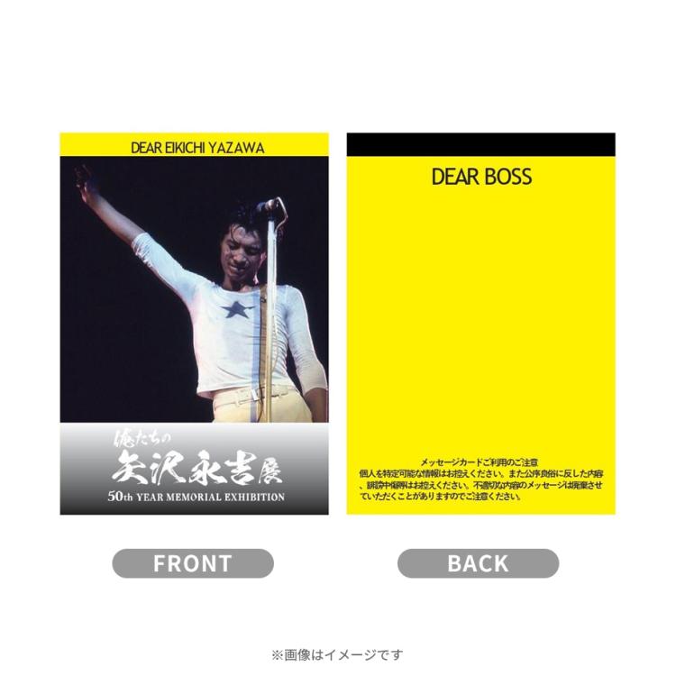 俺たちの矢沢永吉展／メッセージカード3枚入りセット | TBS