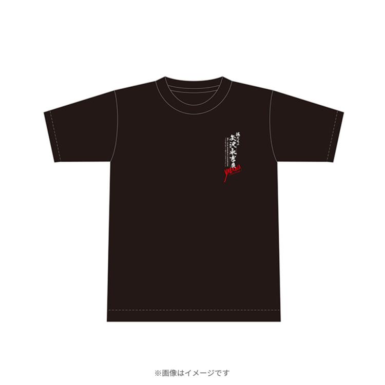 俺たちの矢沢永吉展／Tシャツ | TBSショッピング