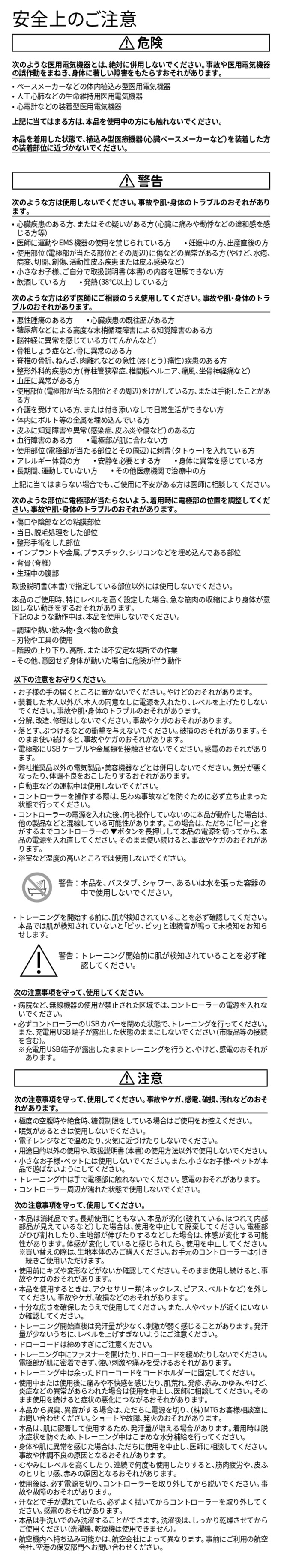 使用上の注意・保管方法の注意