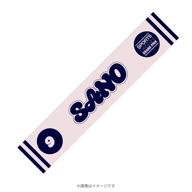 最強スポーツ男子頂上決戦2025秋／マフラータオル | TBS