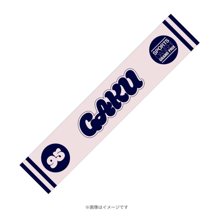 MAZZEL EIKI スポダンマフラータオル最強スポーツ男子　即購入可 MAZZEL EIKI スポダンマフラータオル最強スポーツ男子 即購入可 新品