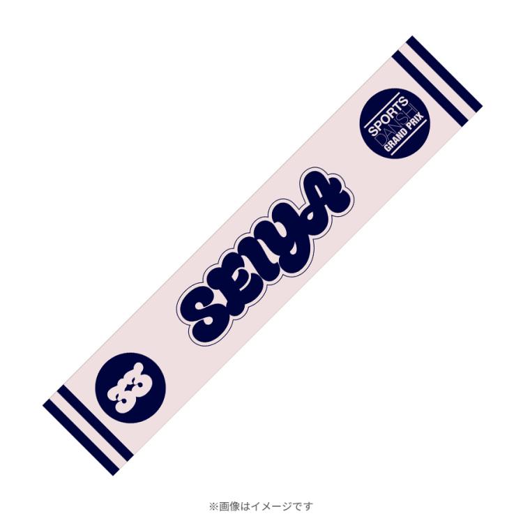 最強スポーツ男子頂上決戦2025秋／マフラータオル | TBS