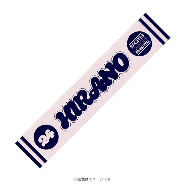 MAZZEL EIKI スポダンマフラータオル最強スポーツ男子頂上決戦　即購入可 最強スポーツ男子頂上決戦2025秋／マフラータオル | TBS