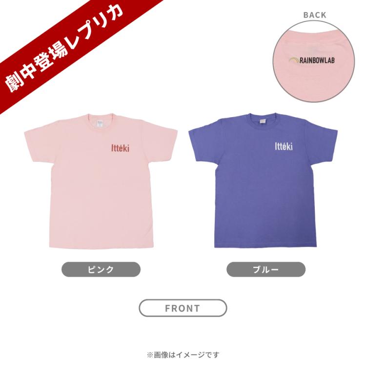 金曜ドラマ『フェイクマミー』／Ittéki Tシャツ【劇中登場レプリカ