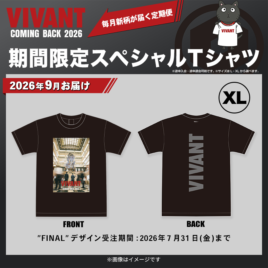 定期便・送料無料】VIVANT COMING BACK 2026／（XL）期間限定