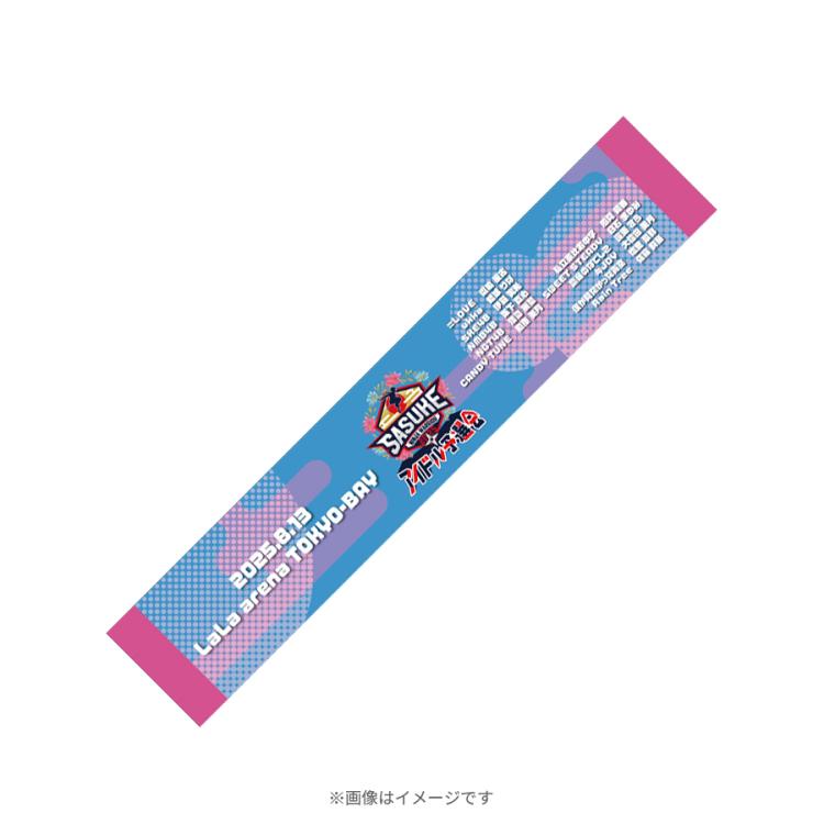 SASUKEアイドル予選会2025／マフラータオル | TBSショッピング