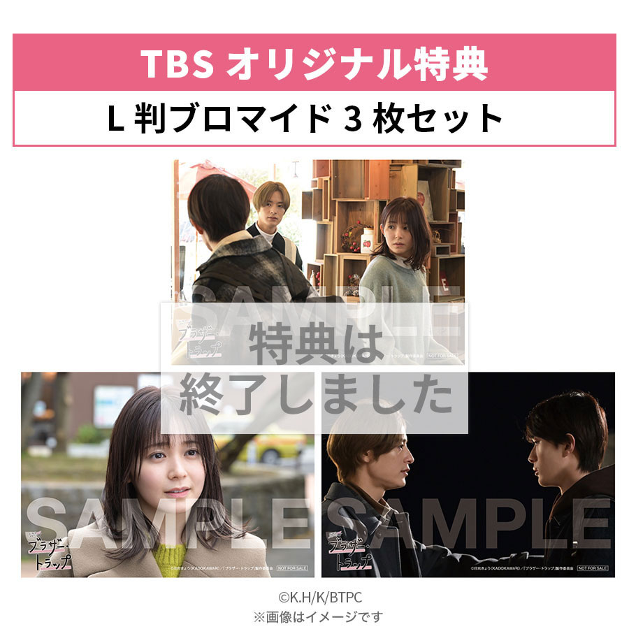 TBSオリジナル特典