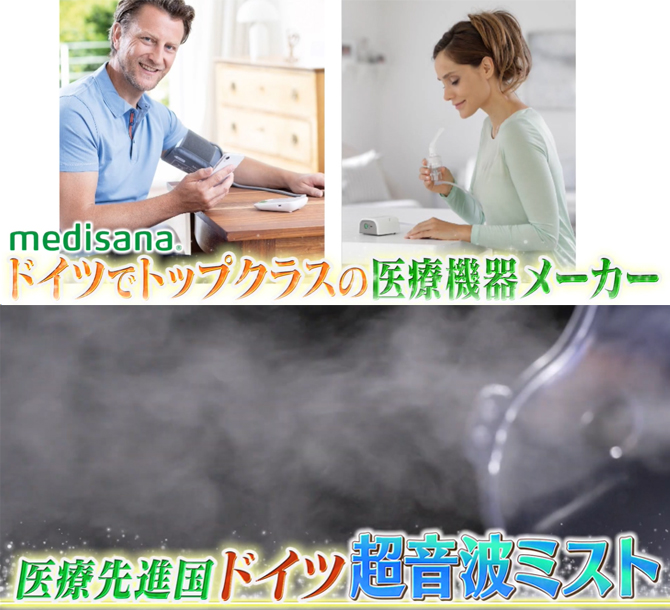 管理医療機器＞メディサナ 家庭用超音波吸入器／のど・鼻の乾燥ケア