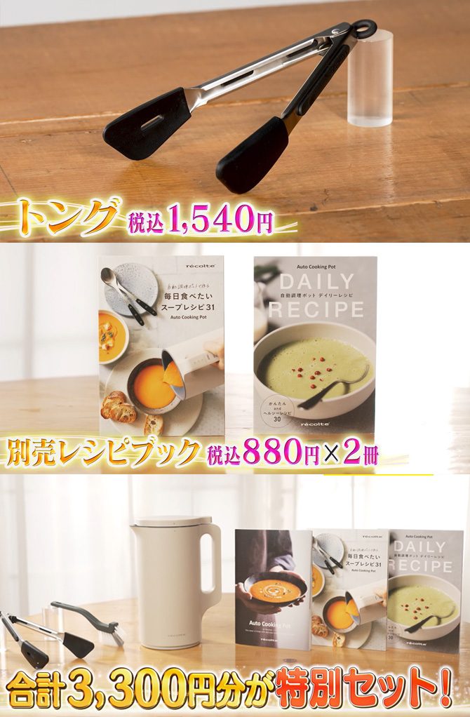 合計3,300円分がセット！