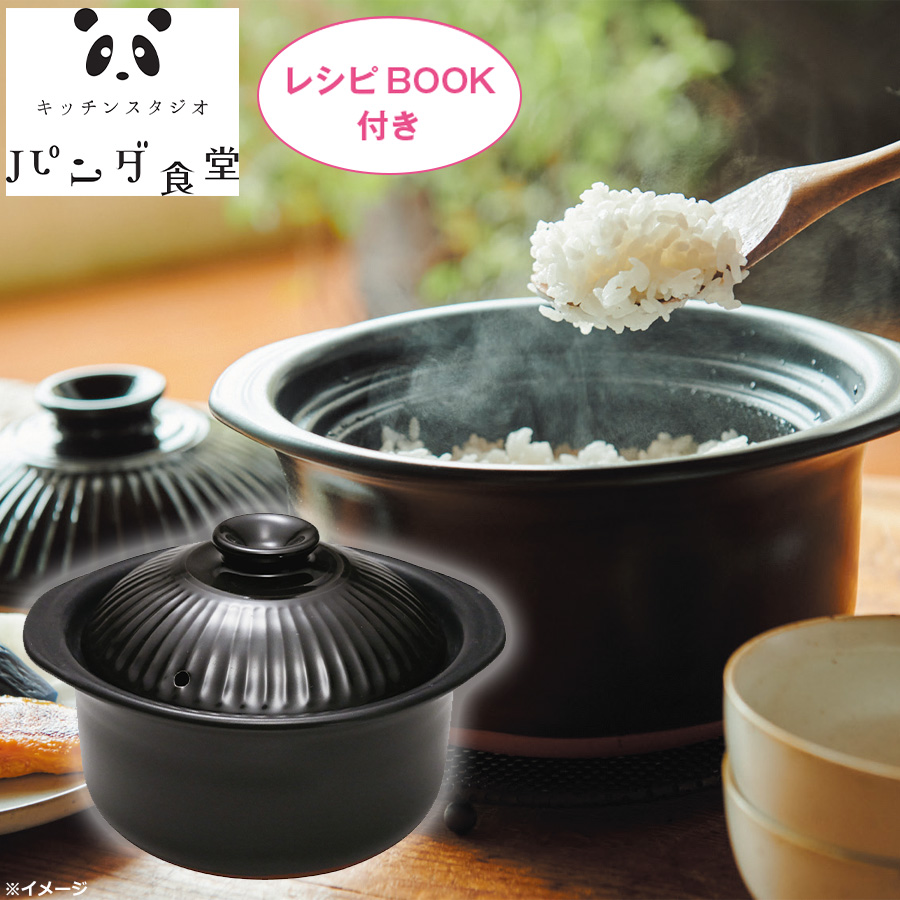 パンダ食堂 ごはん鍋／9100-0010 | TBSショッピング