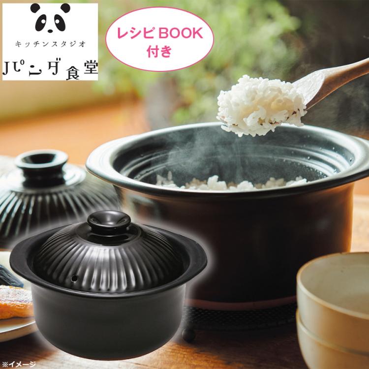 パンダ食堂 ごはん鍋／9100-0010 | TBSショッピング