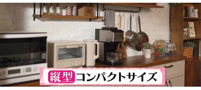 縦型のコンパクトサイズ