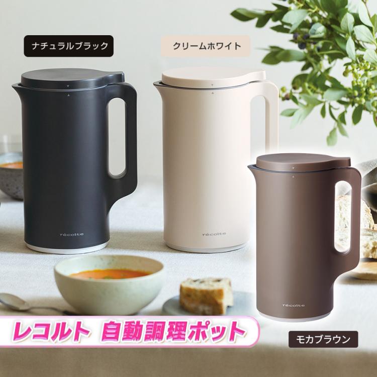 récolte（レコルト） 自動調理ポット特別セット | TBSショッピング